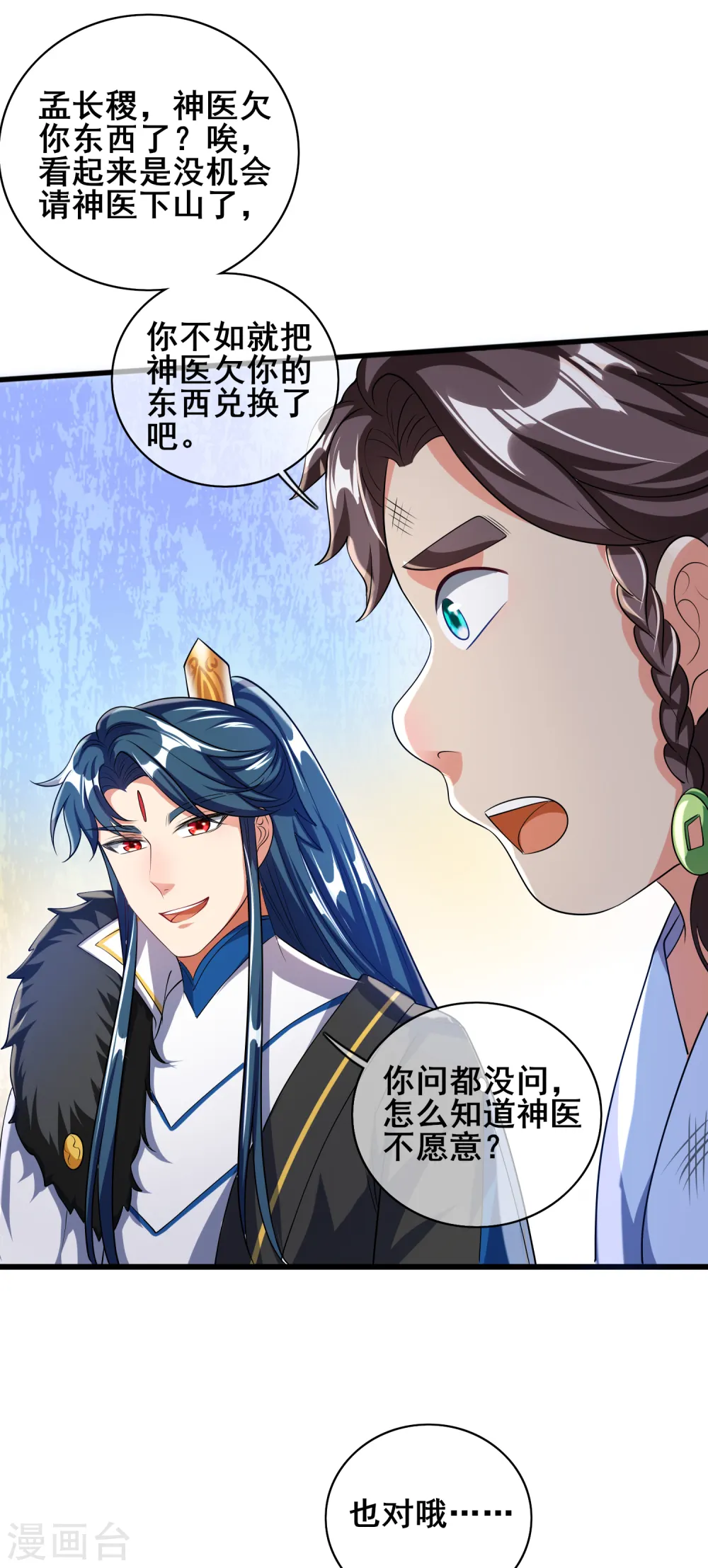 第23话 长稷出马，一个顶俩 第13页