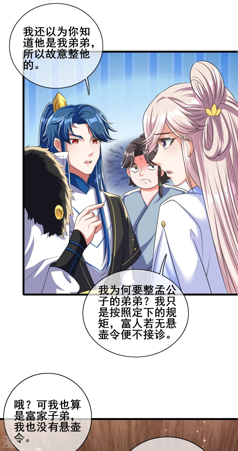 第23话 长稷出马，一个顶俩 第22页
