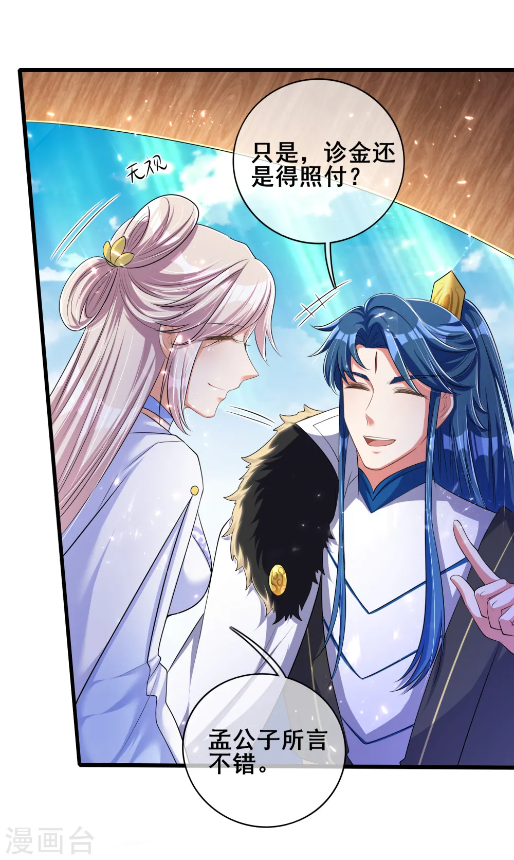 第23话 长稷出马，一个顶俩 第24页