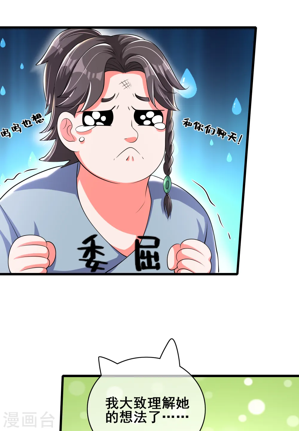 第23话 长稷出马，一个顶俩 第25页