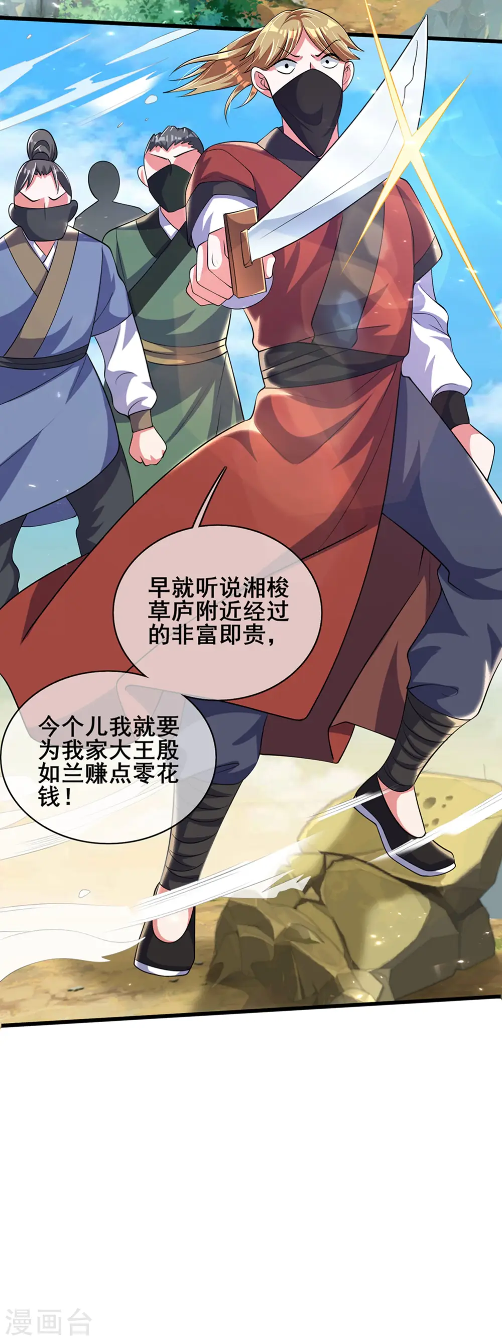 第23话 长稷出马，一个顶俩 第29页