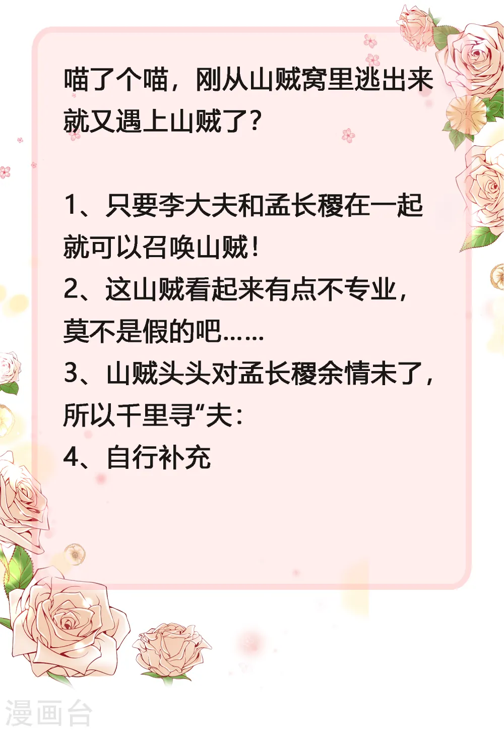 第23话 长稷出马，一个顶俩 第30页