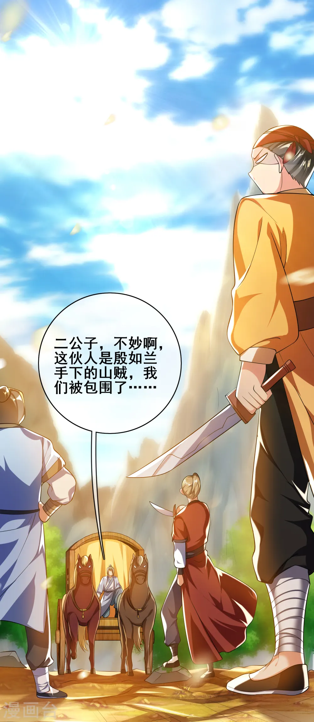 第24话 和女山贼的爱恨情仇 第2页