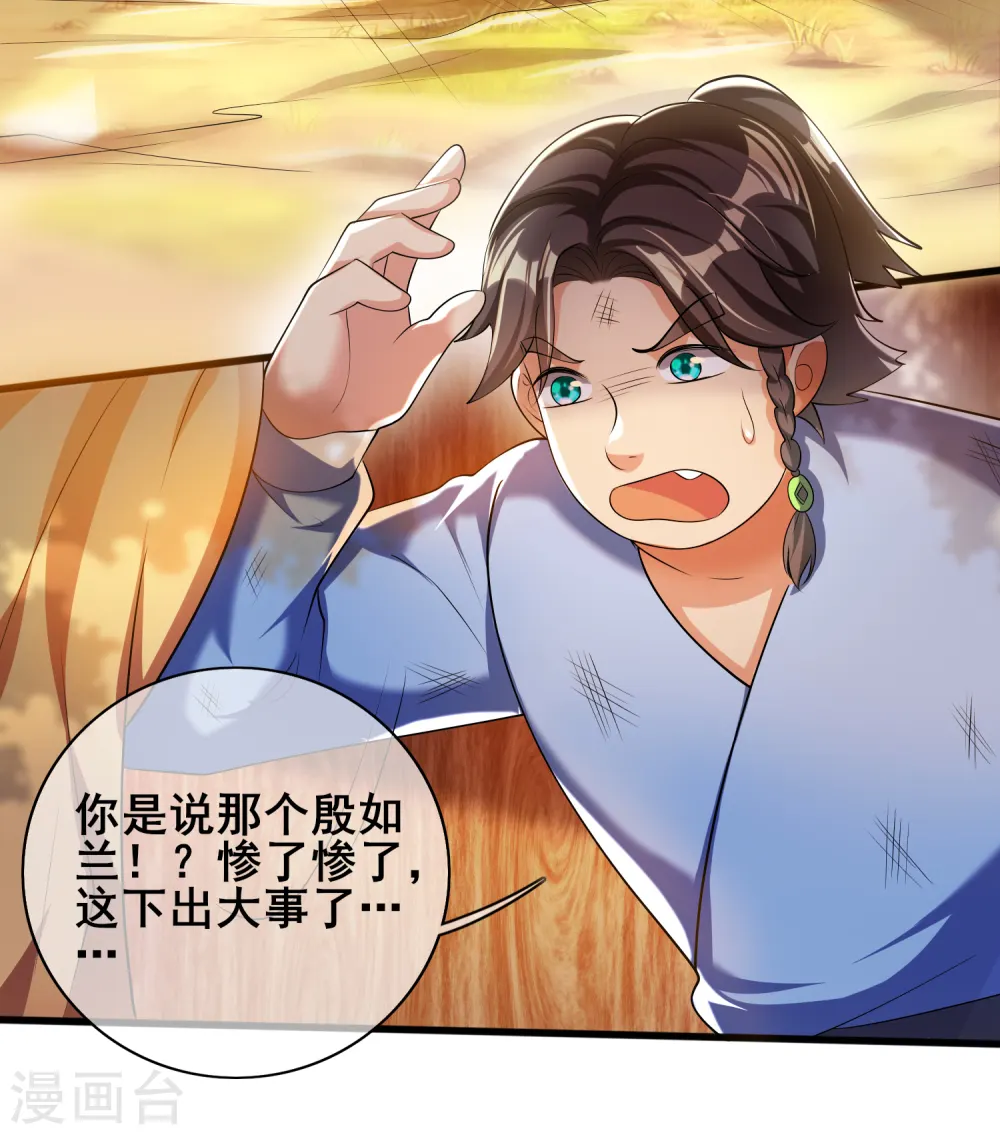 第24话 和女山贼的爱恨情仇 第3页