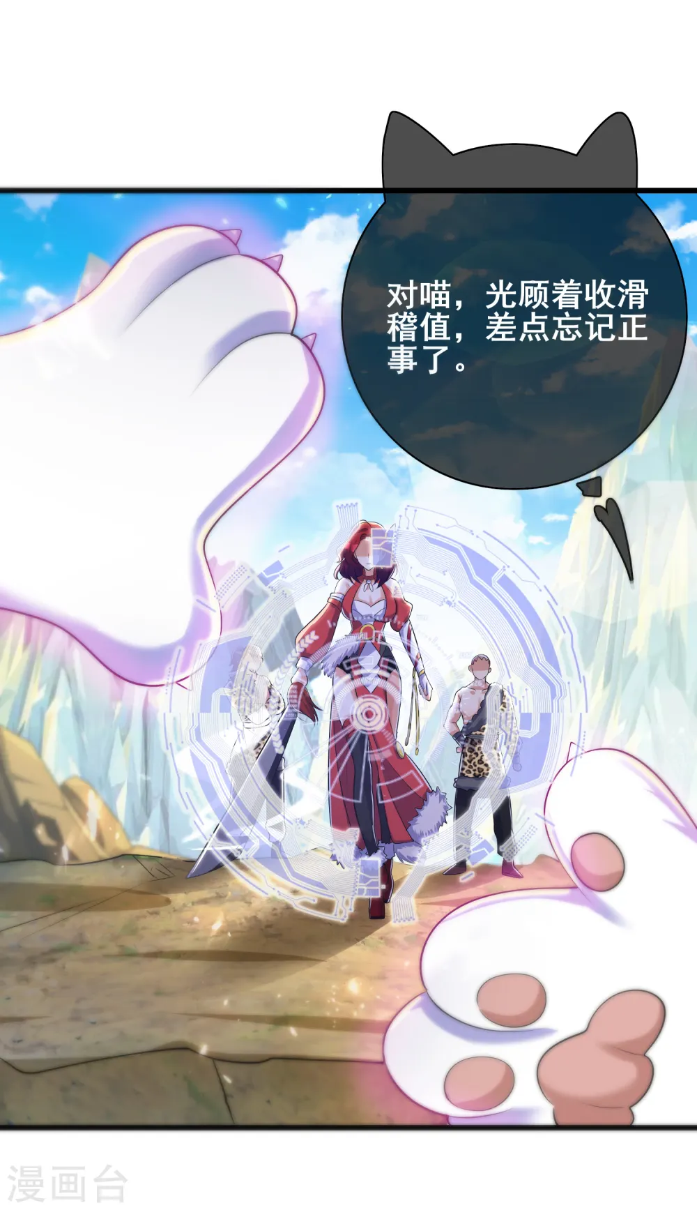 第24话 和女山贼的爱恨情仇 第24页