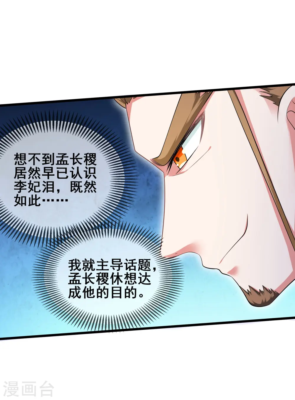 第22话 原来你一直在找我啊 第27页