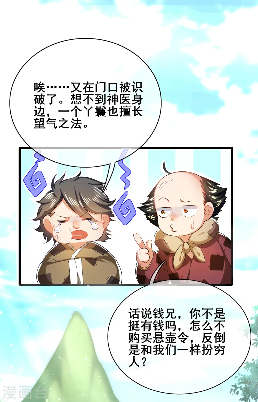 第21话 男人的心思你别猜 第2页