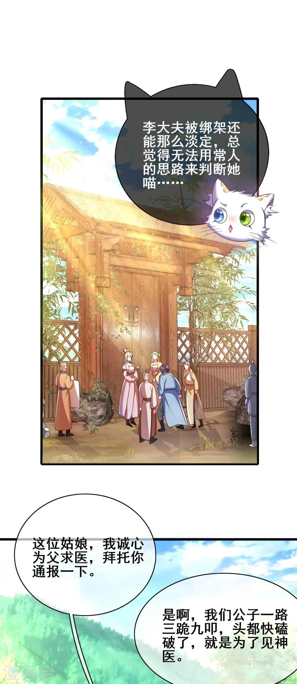 第21话 男人的心思你别猜 第5页