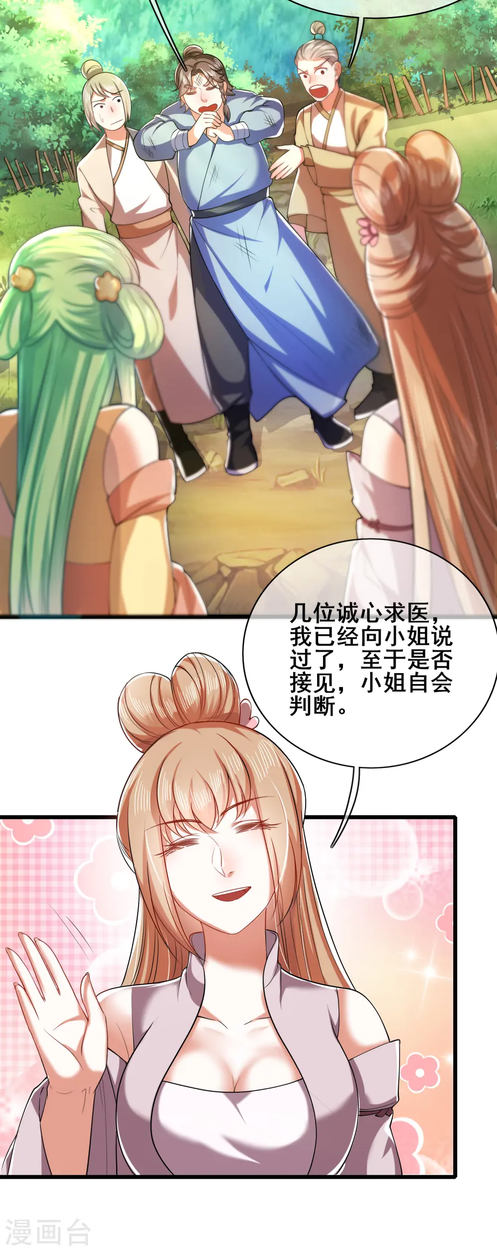 第21话 男人的心思你别猜 第6页