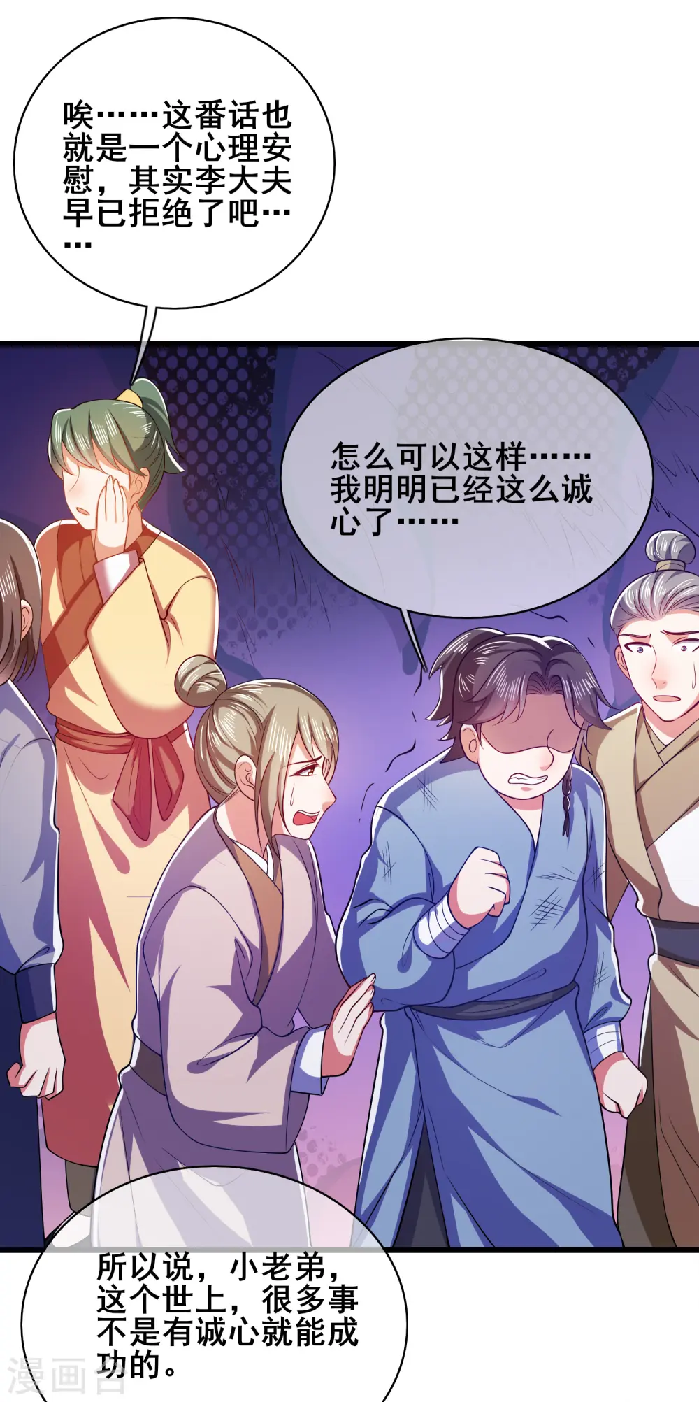 第21话 男人的心思你别猜 第7页