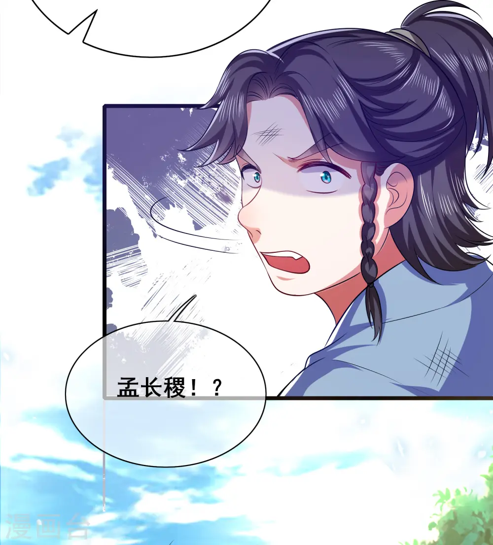 第21话 男人的心思你别猜 第8页