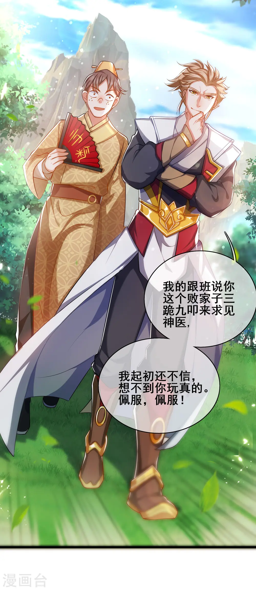 第21话 男人的心思你别猜 第12页