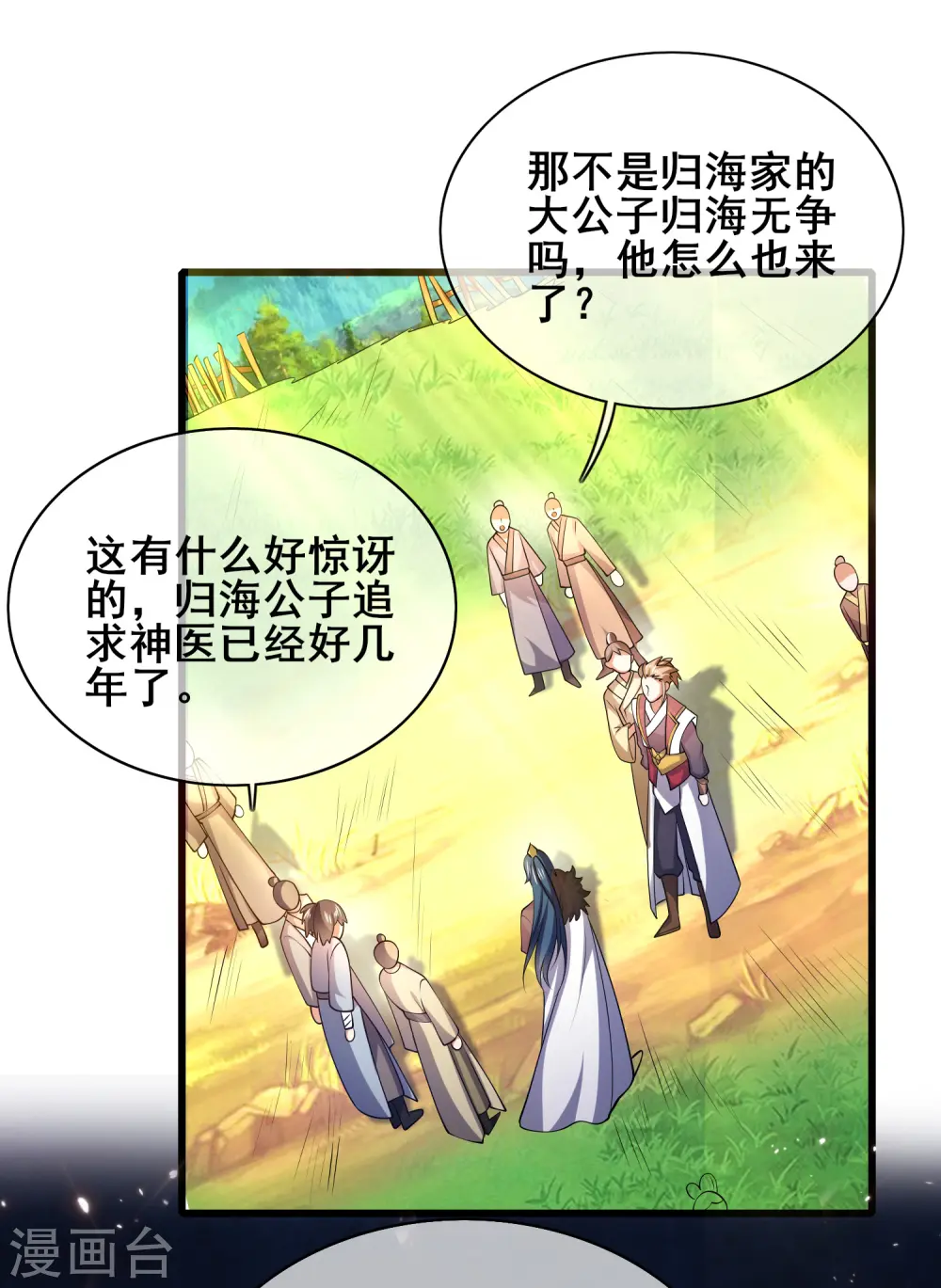第21话 男人的心思你别猜 第13页