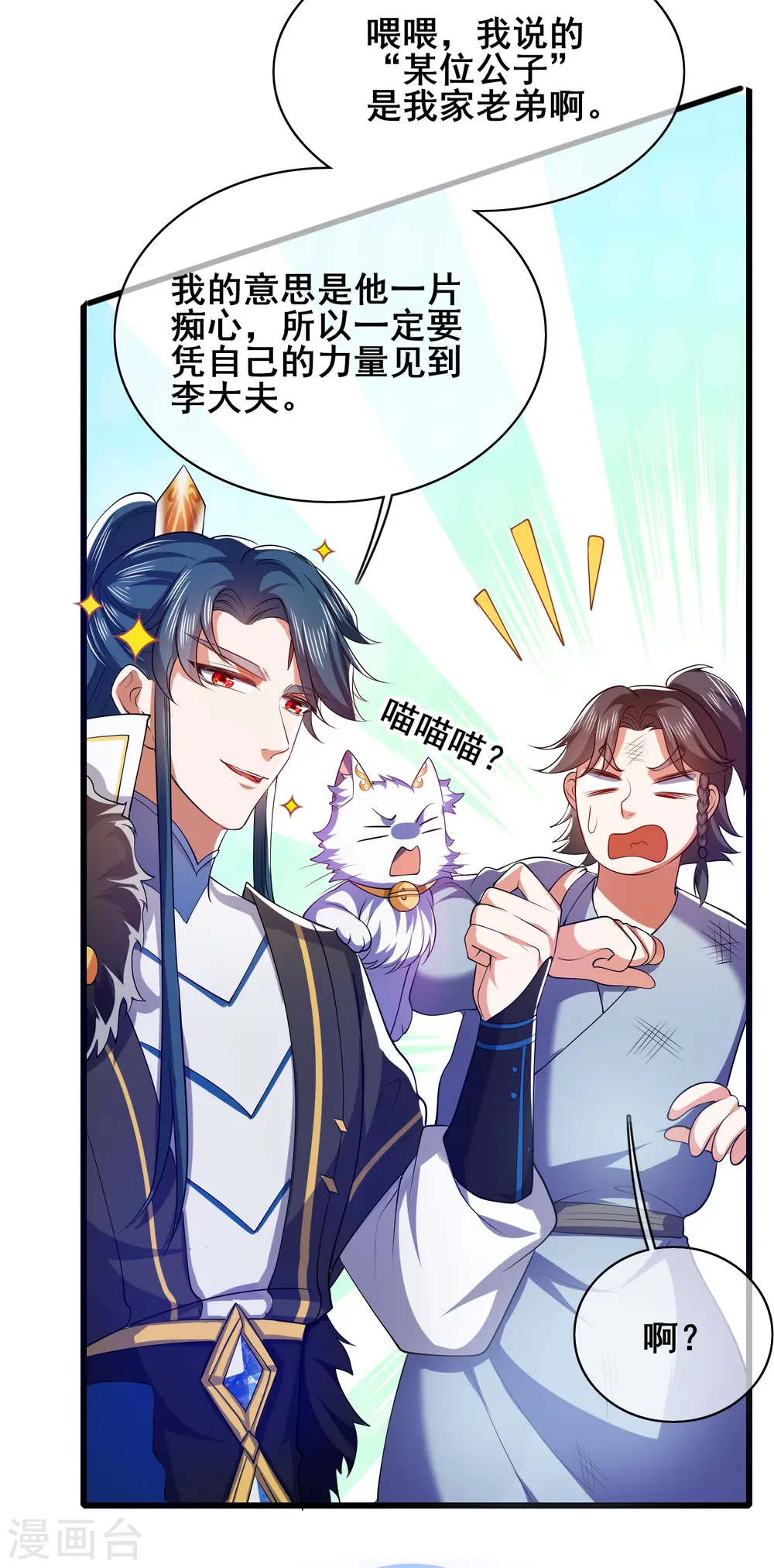 第21话 男人的心思你别猜 第17页
