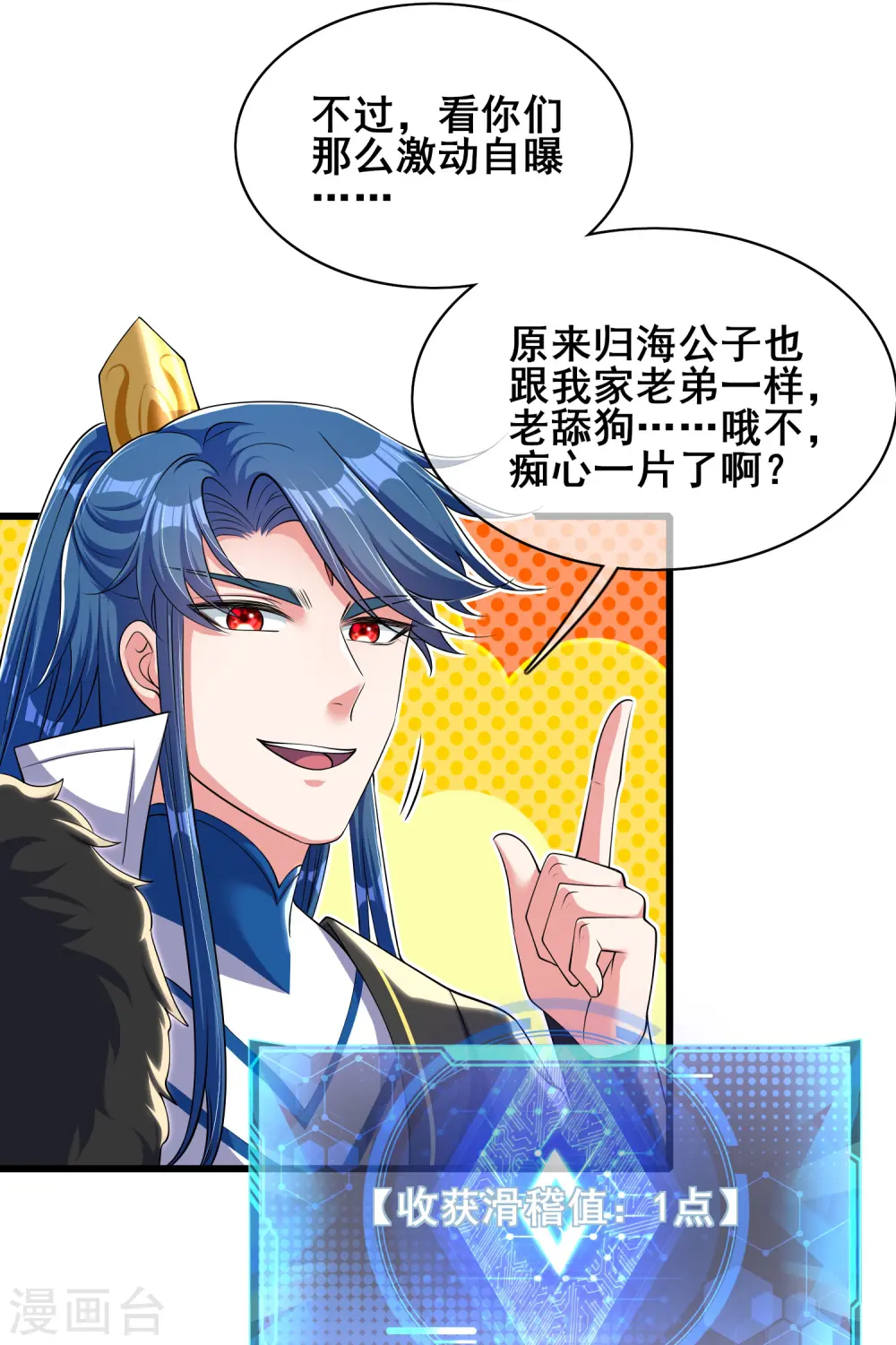 第21话 男人的心思你别猜 第19页