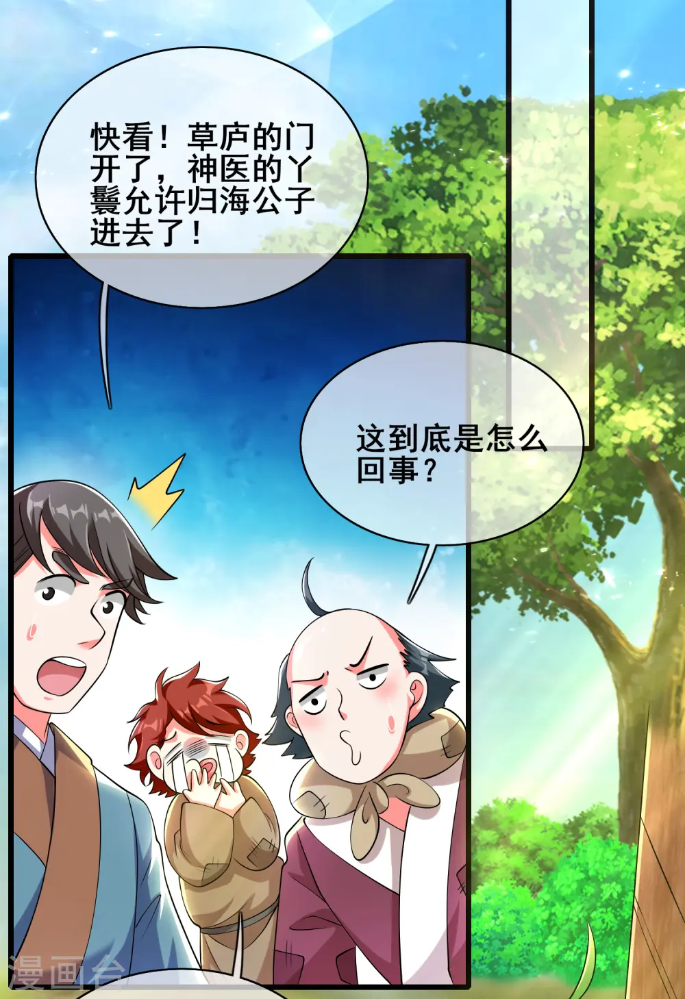第21话 男人的心思你别猜 第23页