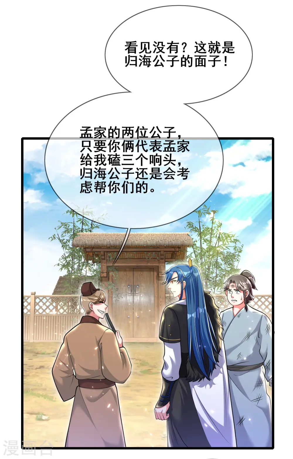 第21话 男人的心思你别猜 第25页