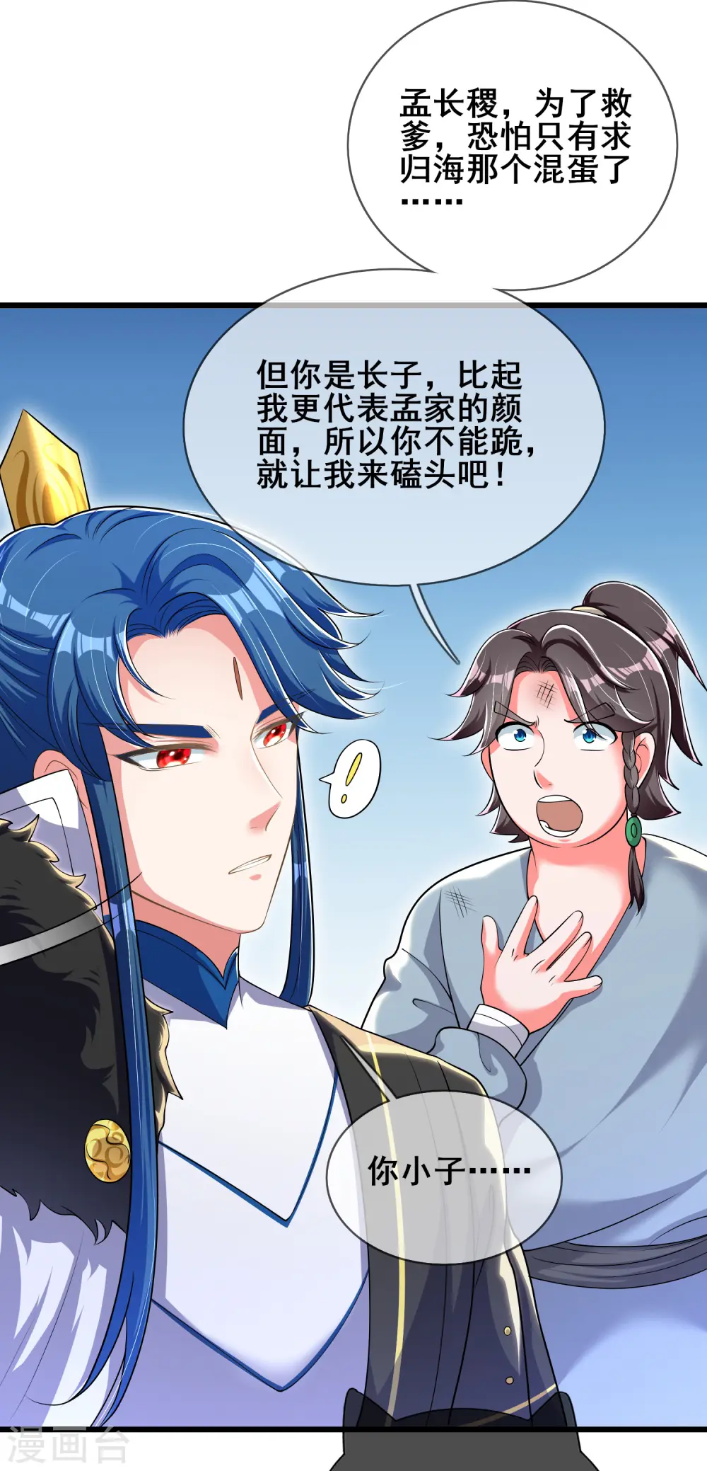 第21话 男人的心思你别猜 第26页