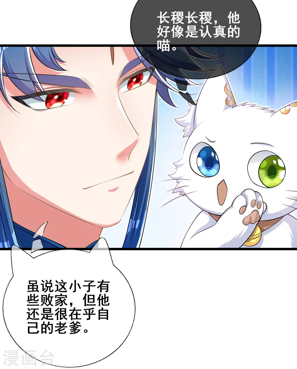 第21话 男人的心思你别猜 第27页