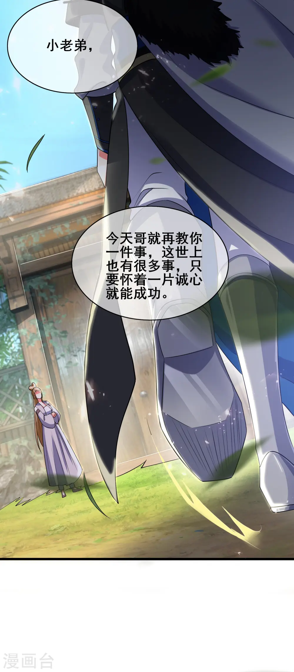 第21话 男人的心思你别猜 第30页