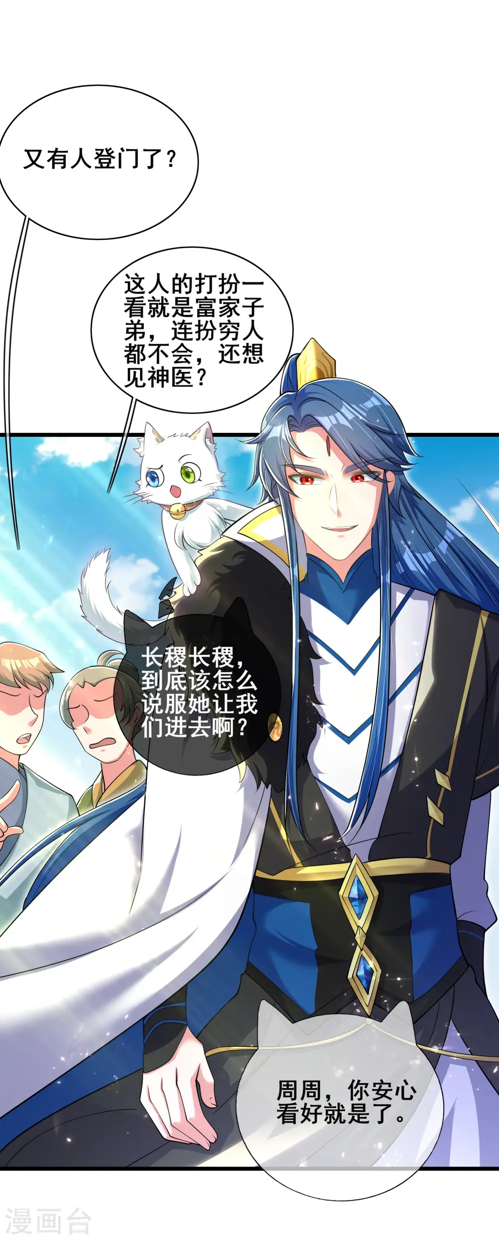 第21话 男人的心思你别猜 第31页