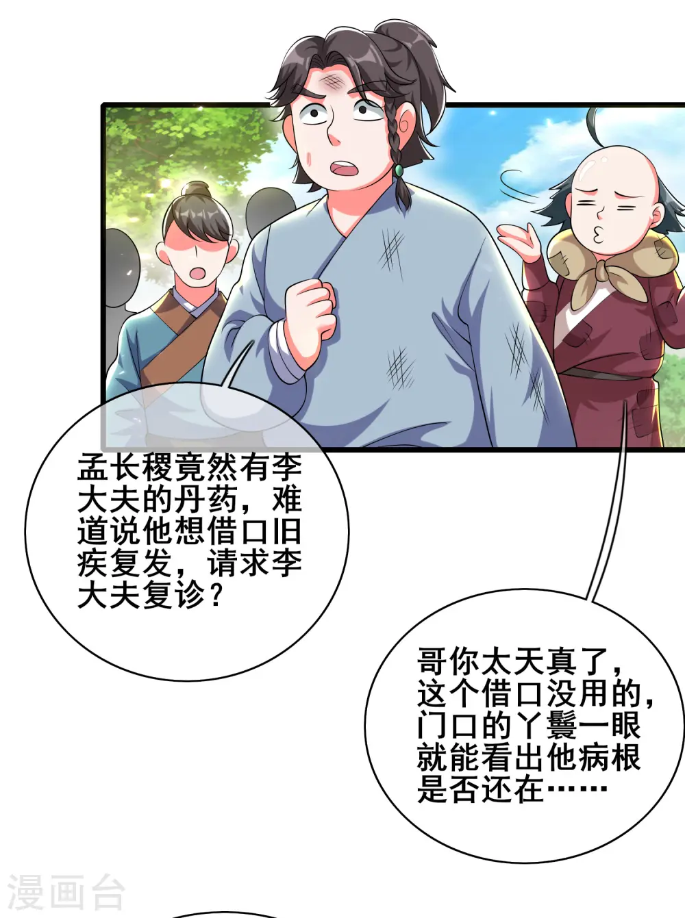 第21话 男人的心思你别猜 第33页
