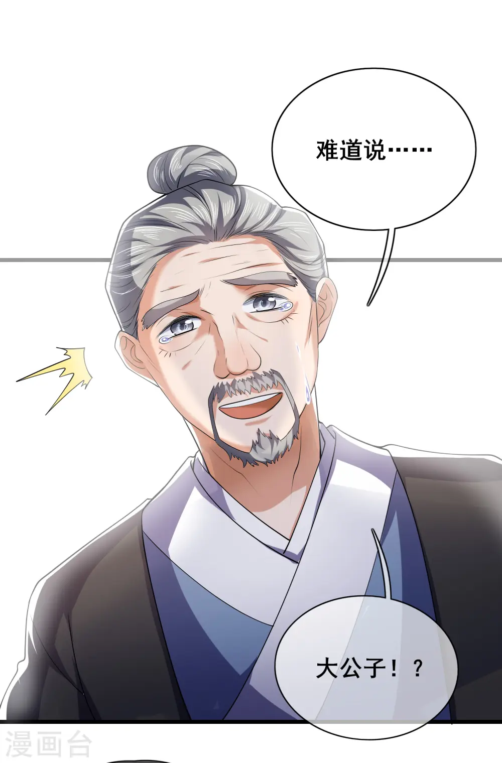 第19话 这位道长我看你五行欠揍 第5页