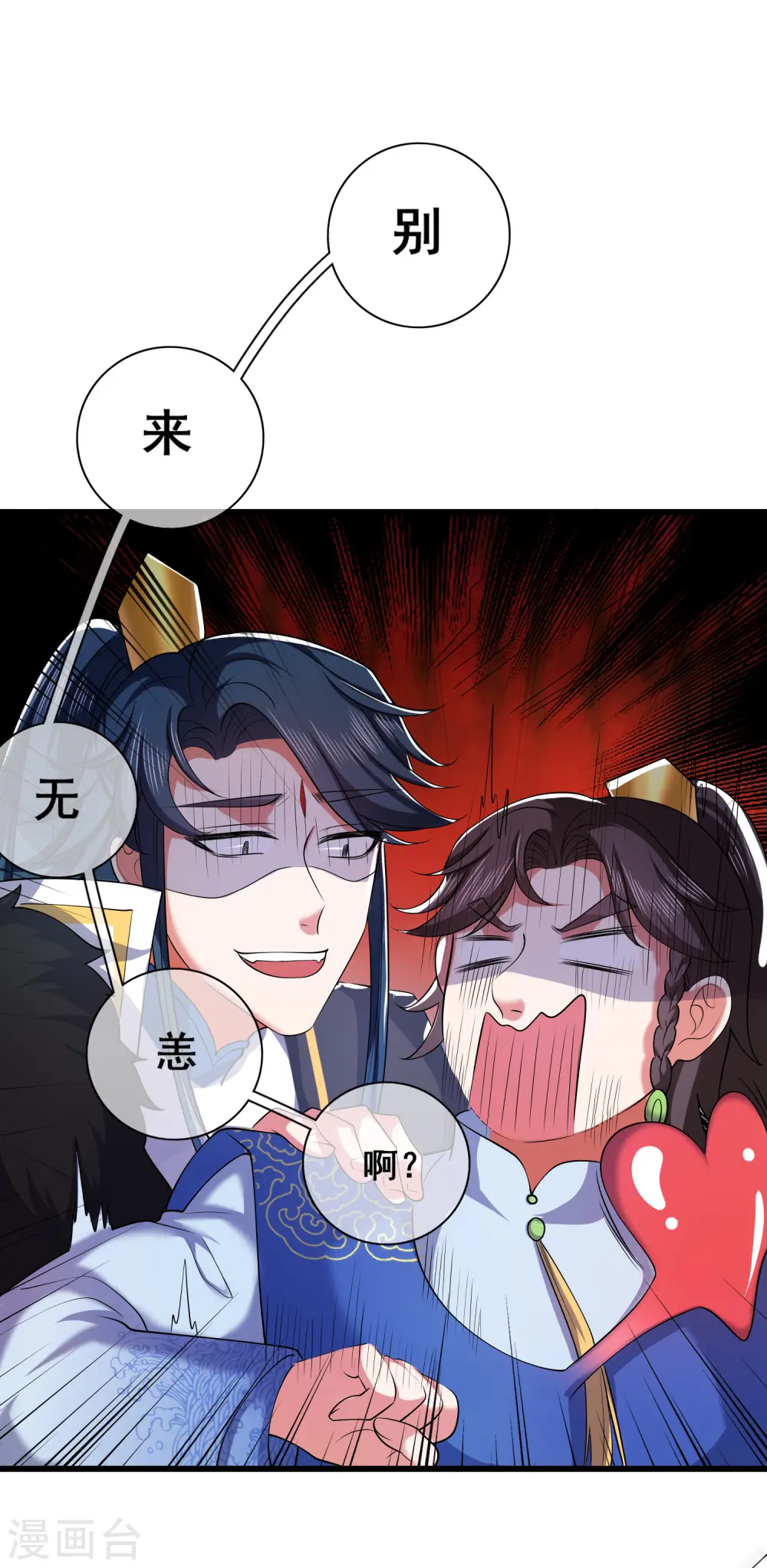 第19话 这位道长我看你五行欠揍 第7页