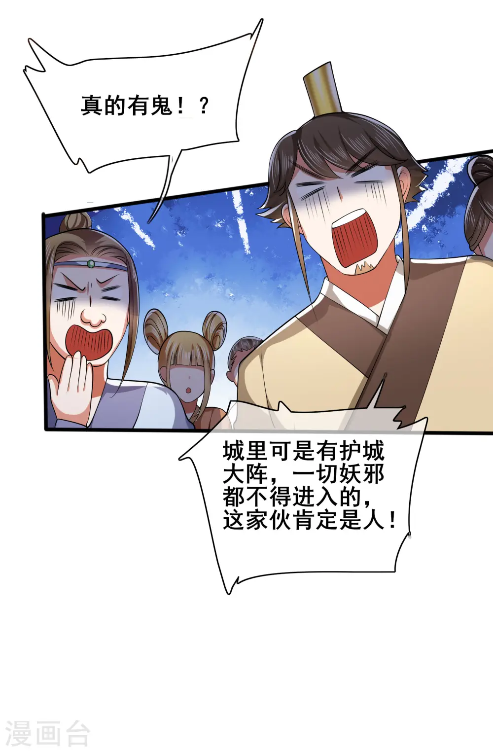 第19话 这位道长我看你五行欠揍 第11页