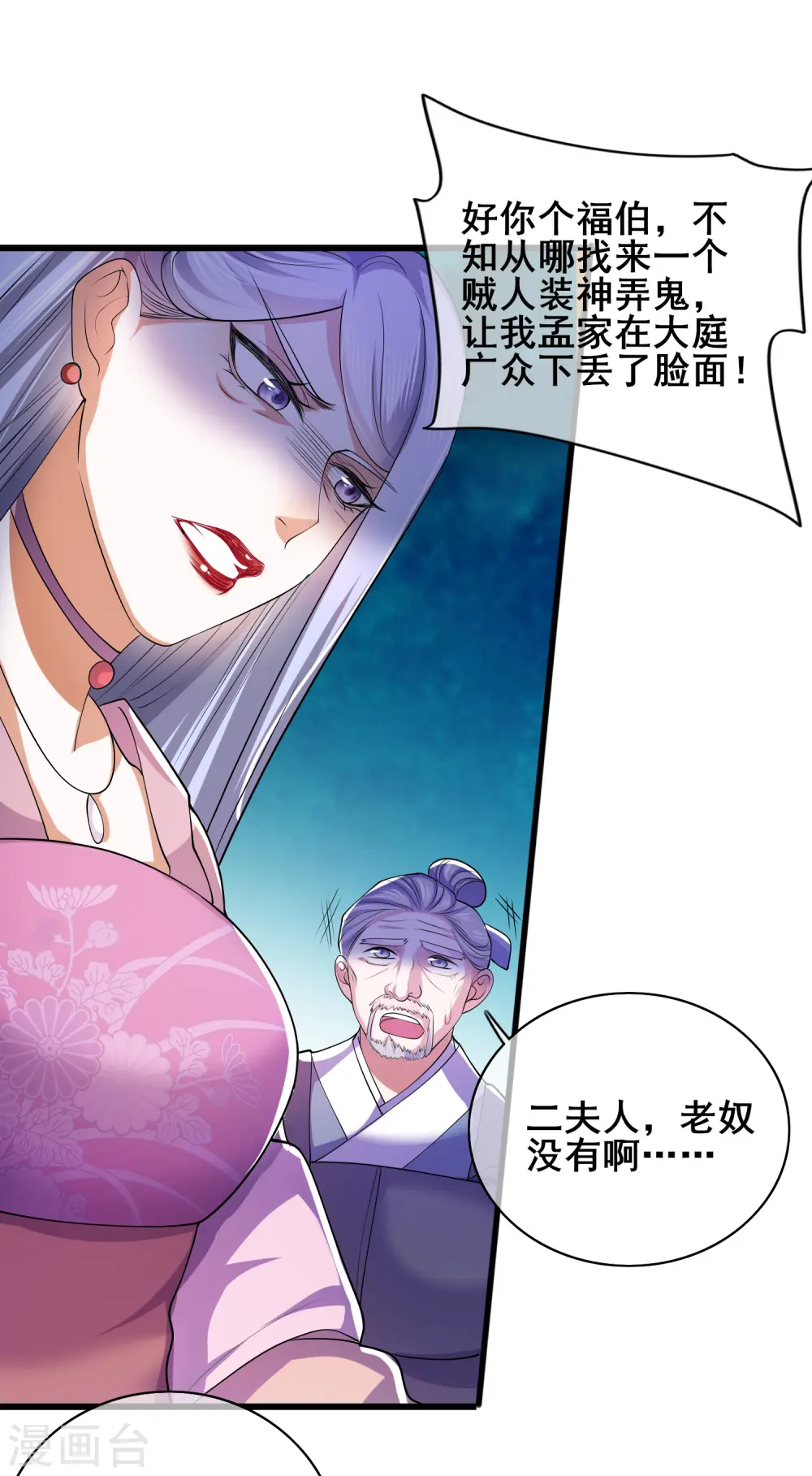 第19话 这位道长我看你五行欠揍 第12页