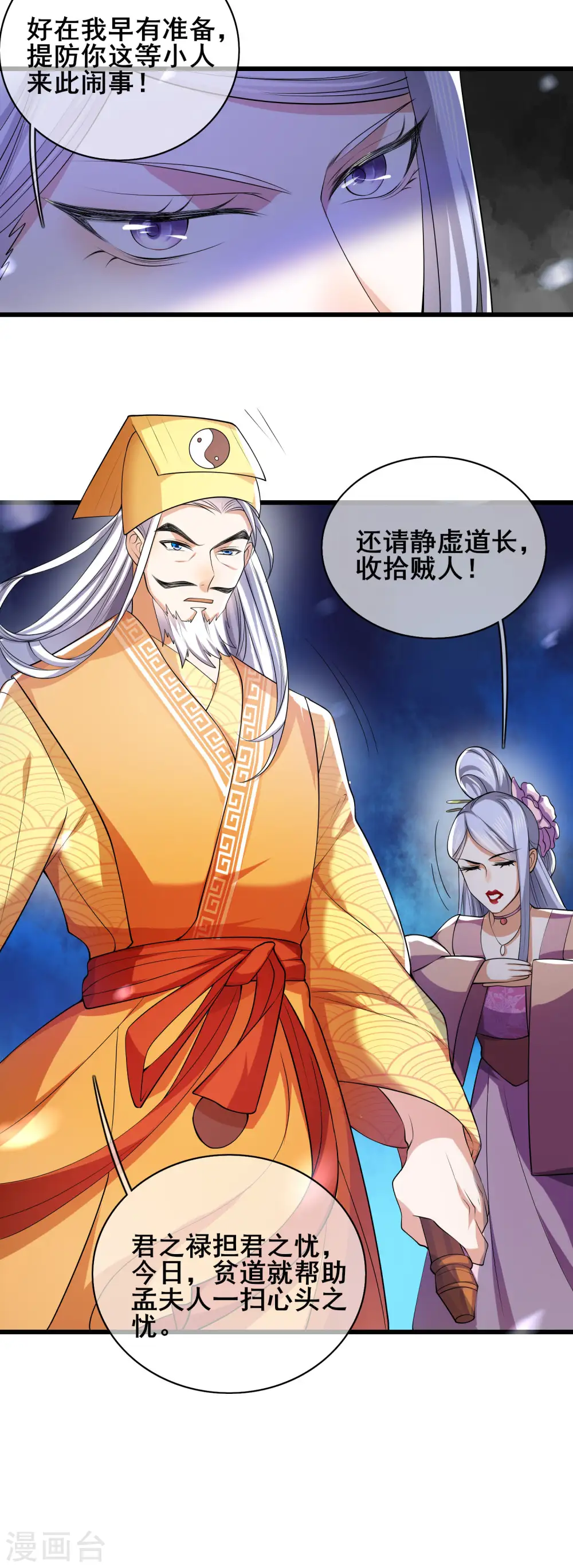 第19话 这位道长我看你五行欠揍 第13页