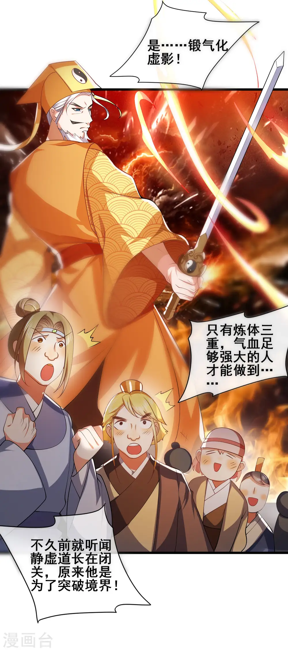 第19话 这位道长我看你五行欠揍 第17页