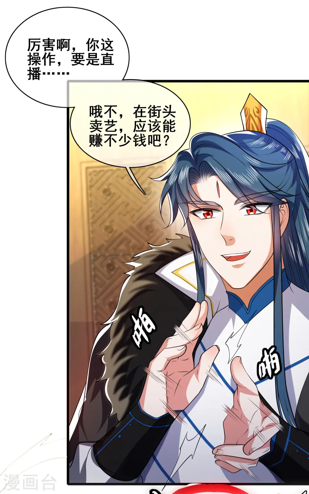 第19话 这位道长我看你五行欠揍 第19页