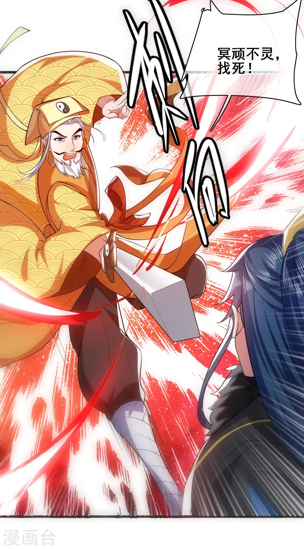 第19话 这位道长我看你五行欠揍 第20页
