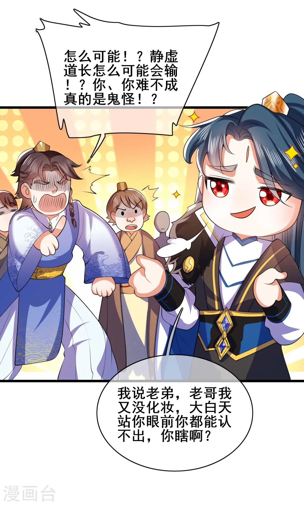 第19话 这位道长我看你五行欠揍 第25页