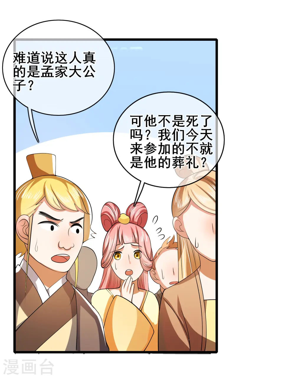 第19话 这位道长我看你五行欠揍 第27页