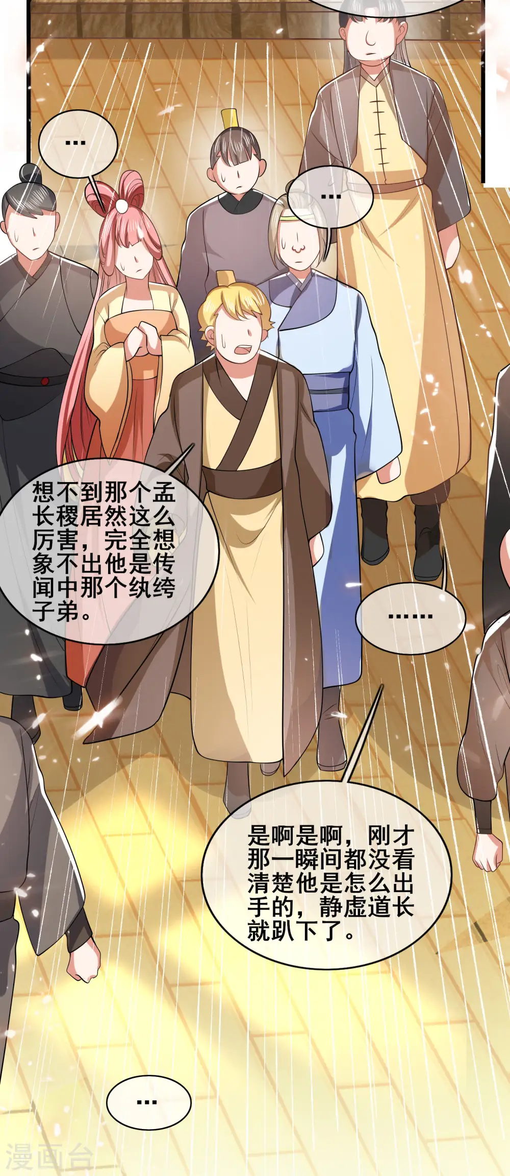 第19话 这位道长我看你五行欠揍 第31页