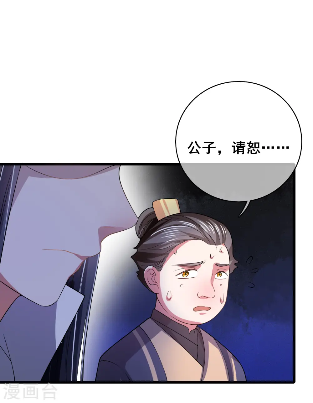 第19话 这位道长我看你五行欠揍 第36页