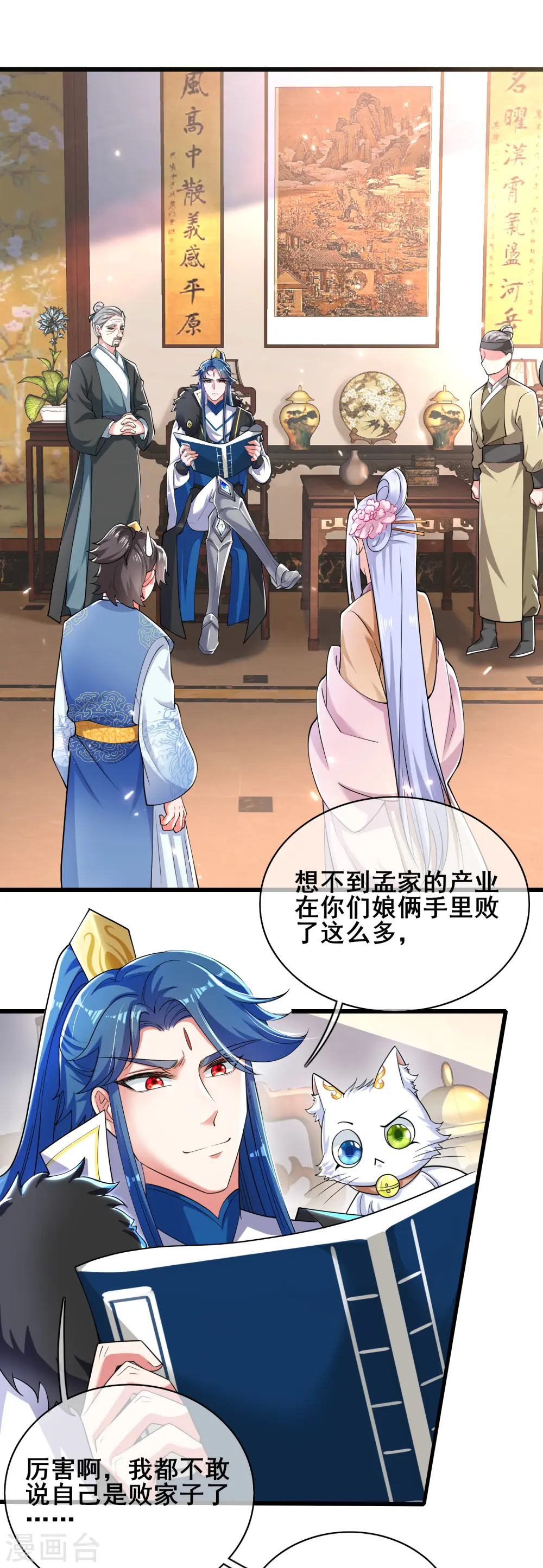 第20话 这么傻的人真的是我弟么？ 第2页