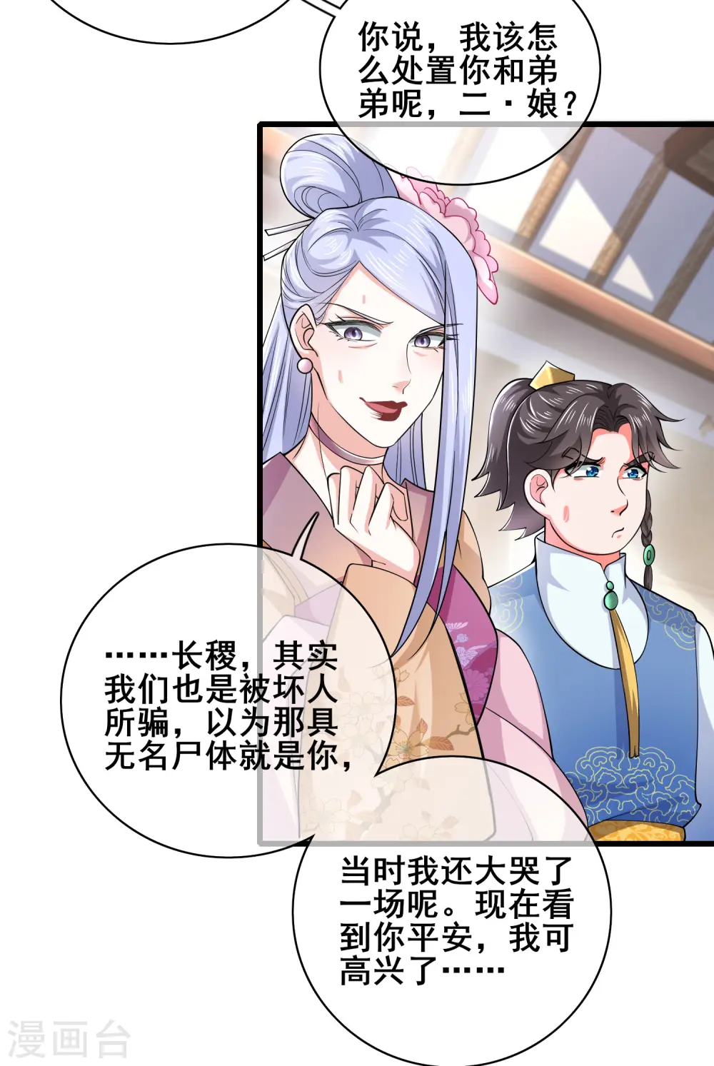 第20话 这么傻的人真的是我弟么？ 第3页