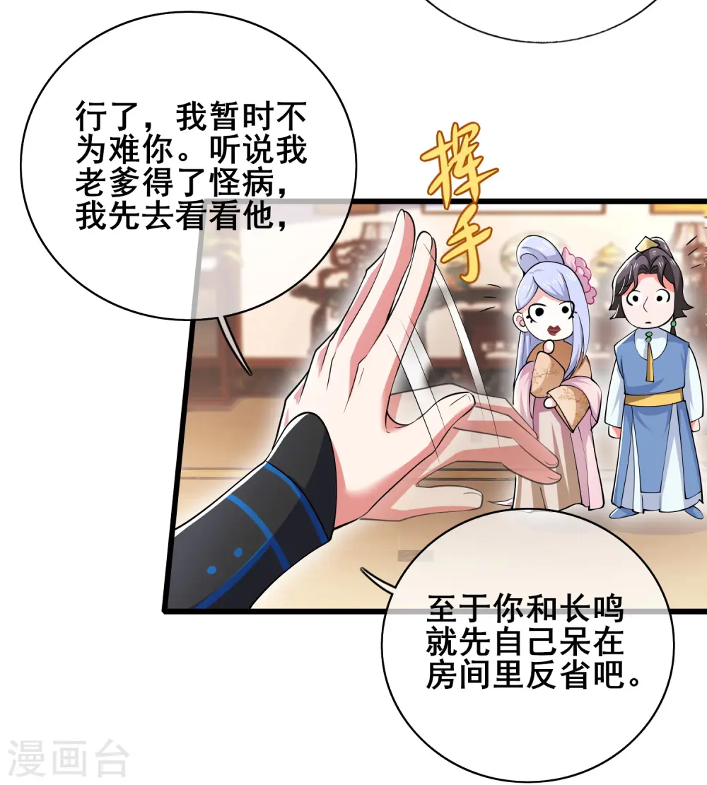 第20话 这么傻的人真的是我弟么？ 第6页