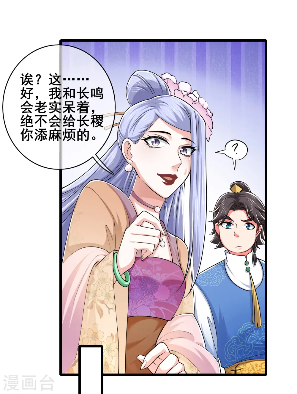 第20话 这么傻的人真的是我弟么？ 第7页