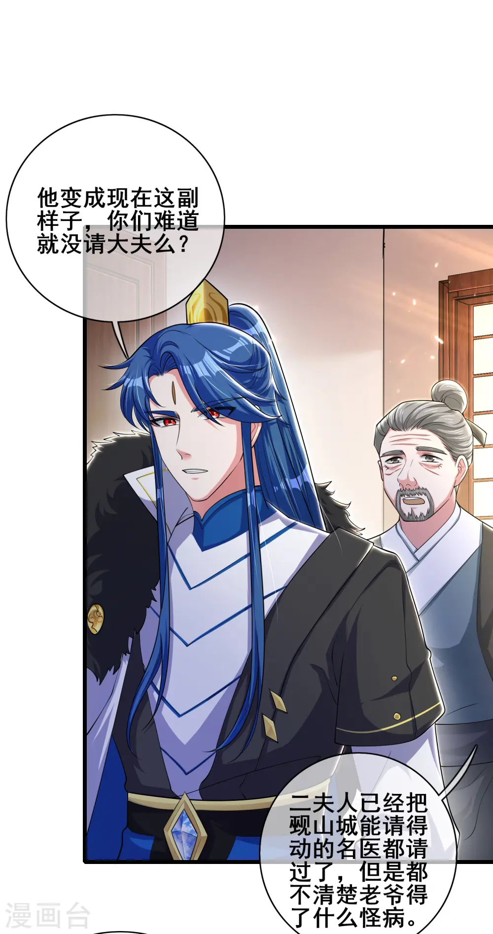 第20话 这么傻的人真的是我弟么？ 第11页