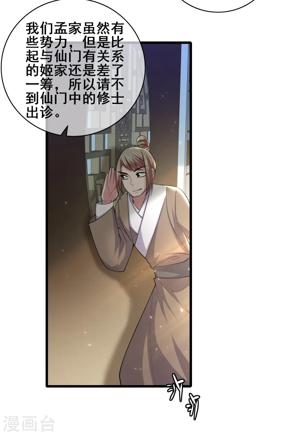 第20话 这么傻的人真的是我弟么？ 第12页