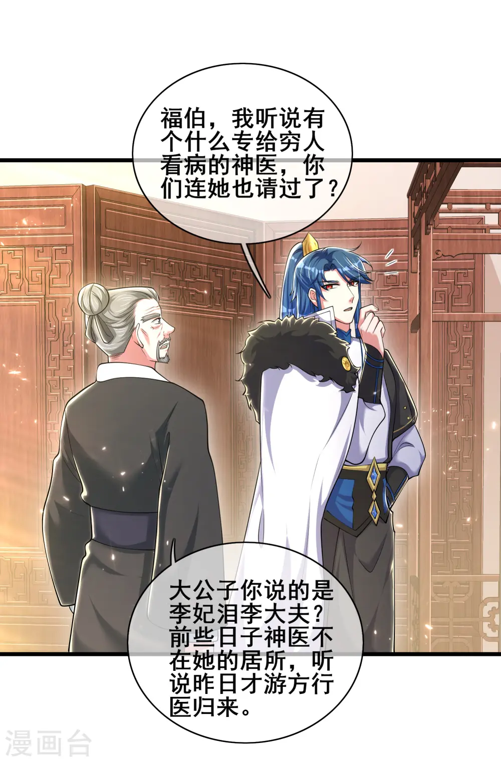 第20话 这么傻的人真的是我弟么？ 第14页