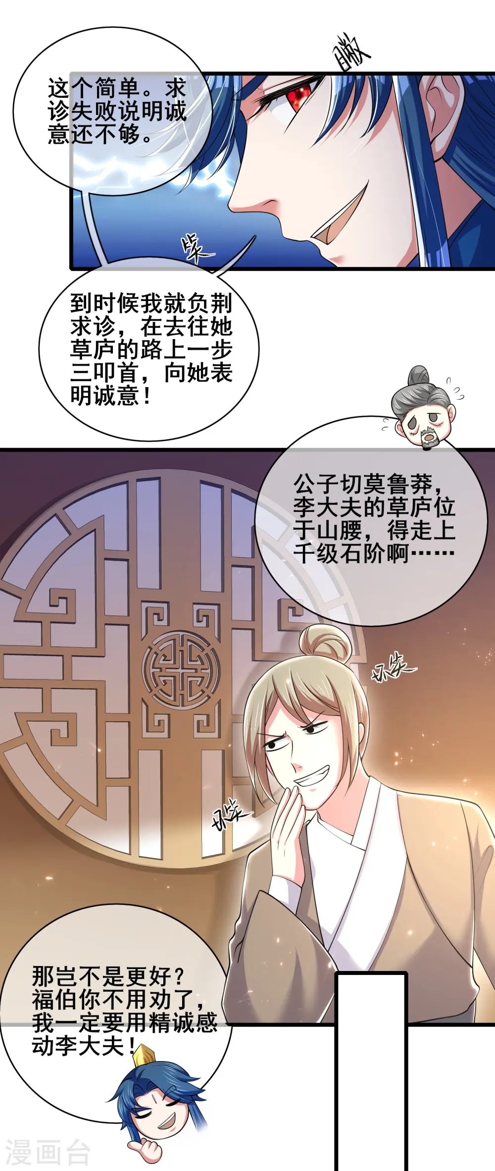 第20话 这么傻的人真的是我弟么？ 第16页