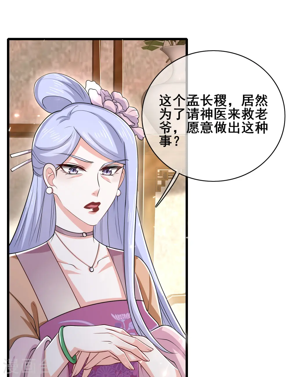 第20话 这么傻的人真的是我弟么？ 第18页