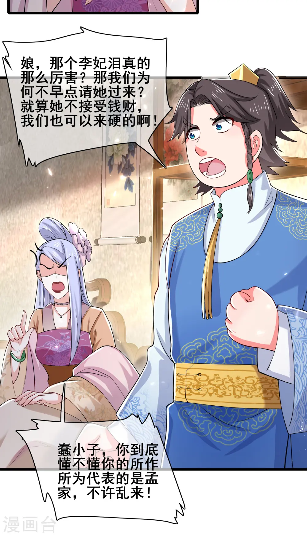 第20话 这么傻的人真的是我弟么？ 第19页