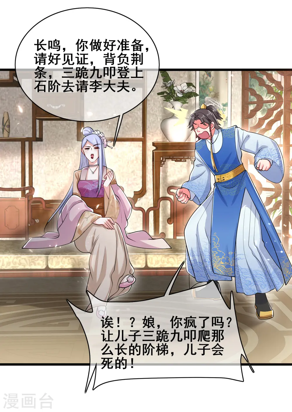 第20话 这么傻的人真的是我弟么？ 第20页