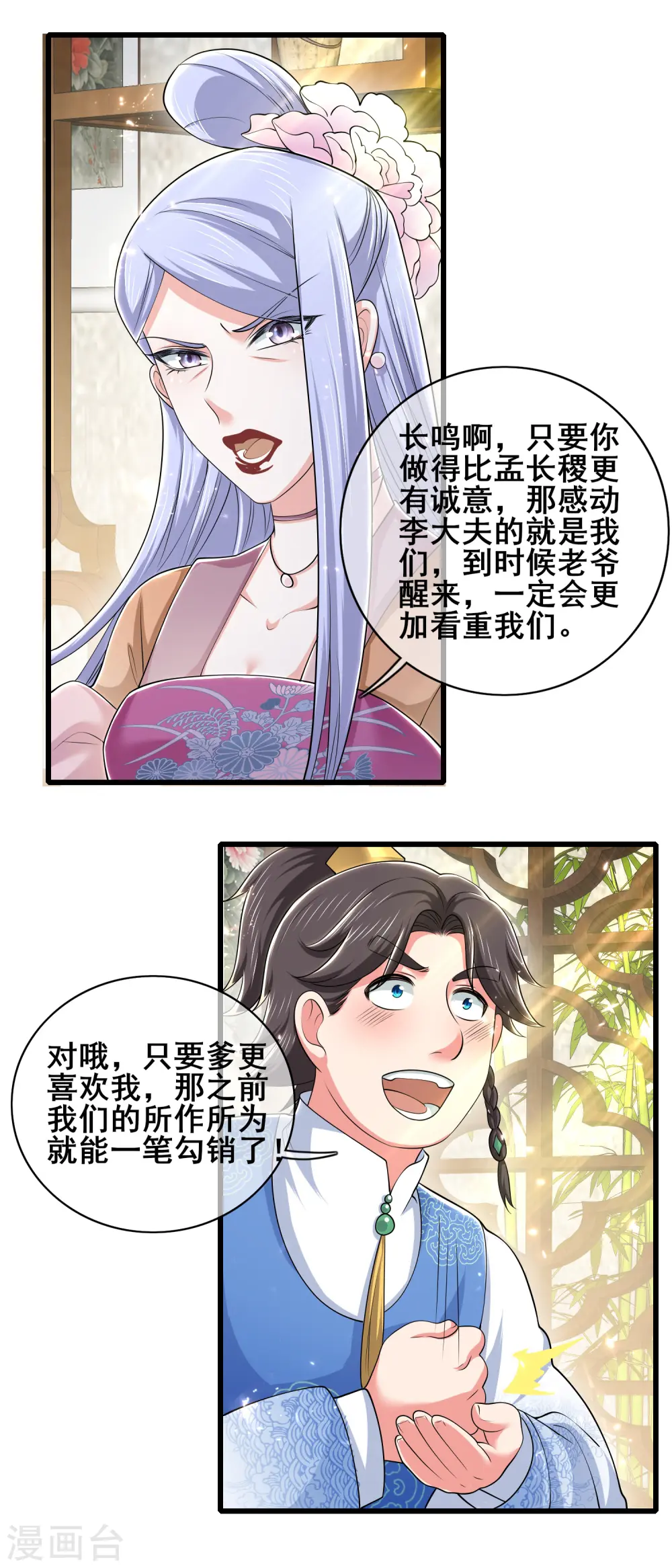 第20话 这么傻的人真的是我弟么？ 第21页